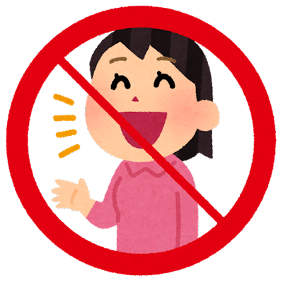 おしゃべり禁止の画像