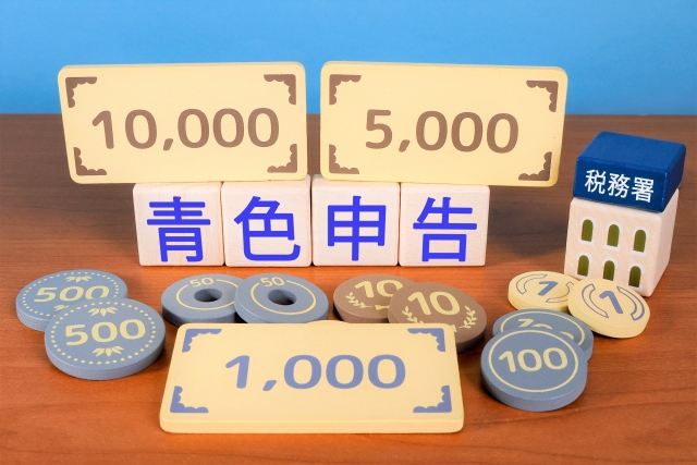 青色申告の画像