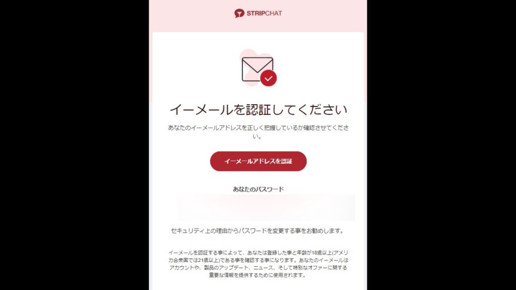 ライブチャットサイト【ストリップチャット】登録方法の画像