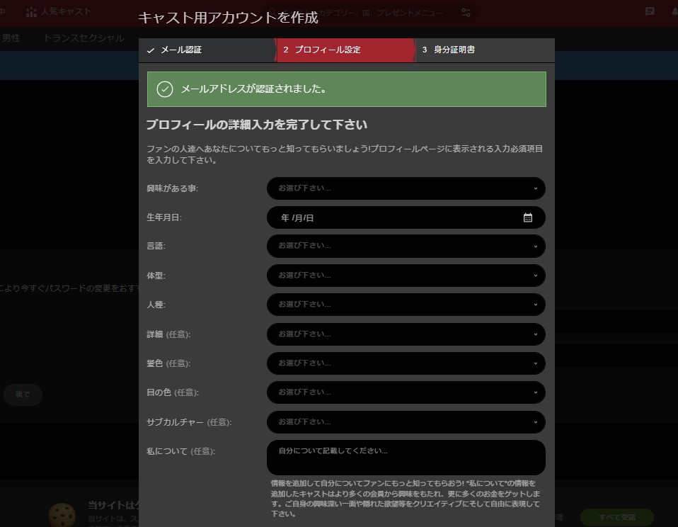 ライブチャットサイト【ストリップチャット】登録方法の画像