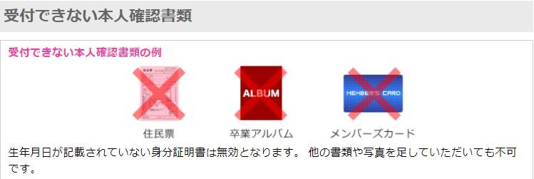 本人確認書類の画像