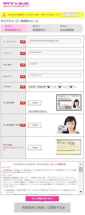 ライブでゴーゴー登録画面