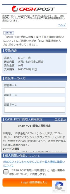 CASH POSTからOTOBANANA（オトバナナ）の報酬を受け取る手続きの画像