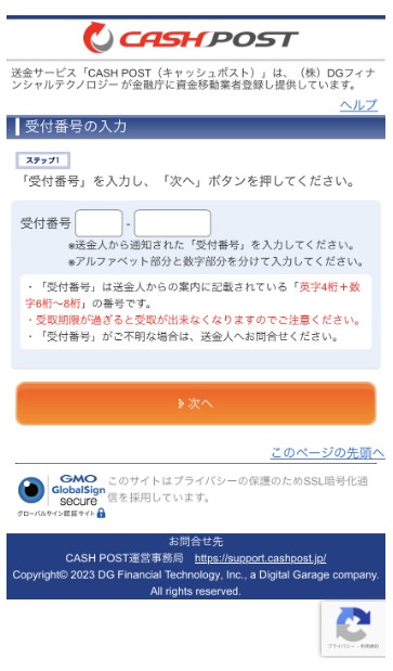 CASH POSTからOTOBANANA（オトバナナ）の報酬を受け取る手続きの画像