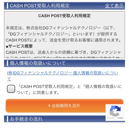 CASH POSTからOTOBANANA（オトバナナ）の報酬を受け取る手続きの画像
