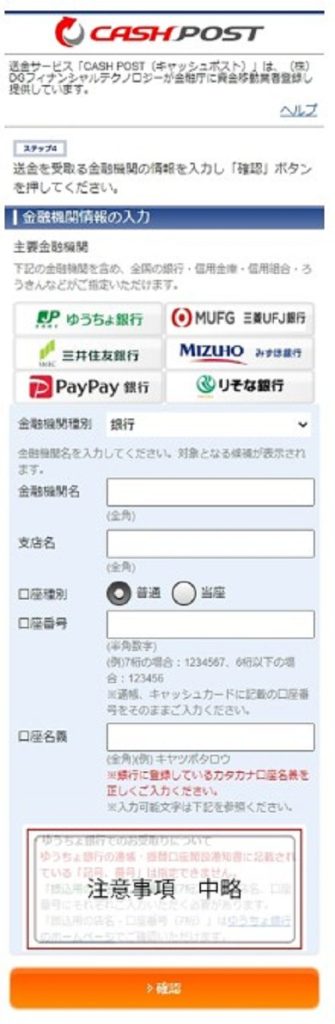CASH POSTからOTOBANANA（オトバナナ）の報酬を受け取る手続きの画像