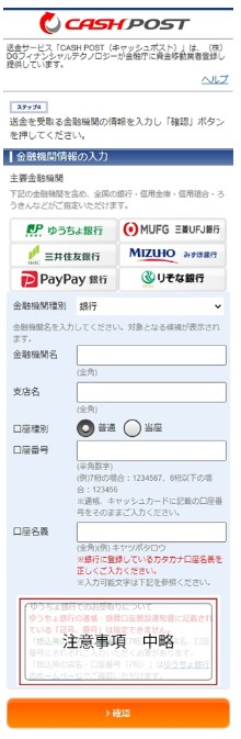 CASH POSTからOTOBANANA（オトバナナ）の報酬を受け取る手続きの画像