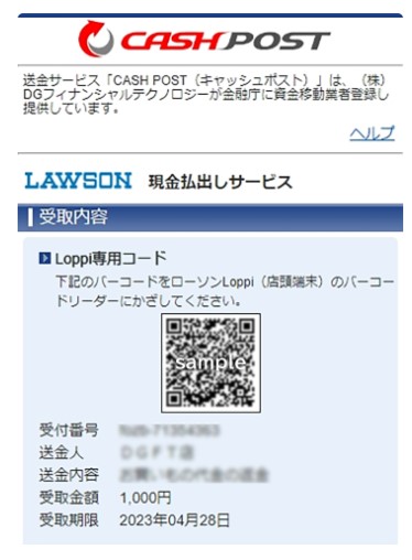 CASH POSTからOTOBANANA（オトバナナ）の報酬を受け取る手続きの画像