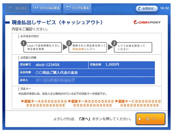 CASH POSTからOTOBANANA（オトバナナ）の報酬を受け取る手続きの画像