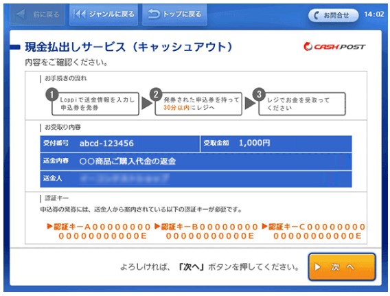 CASH POSTからOTOBANANA（オトバナナ）の報酬を受け取る手続きの画像