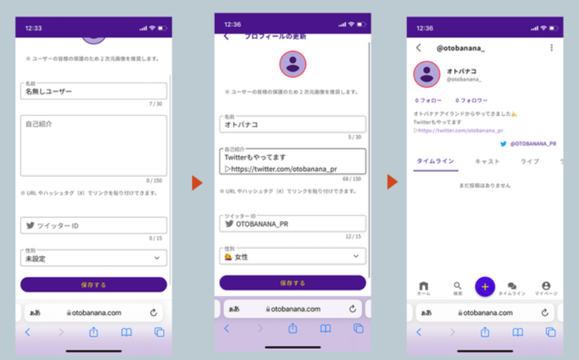 OTOBANANA（オトバナナ）のプロフィール登録のやり方
