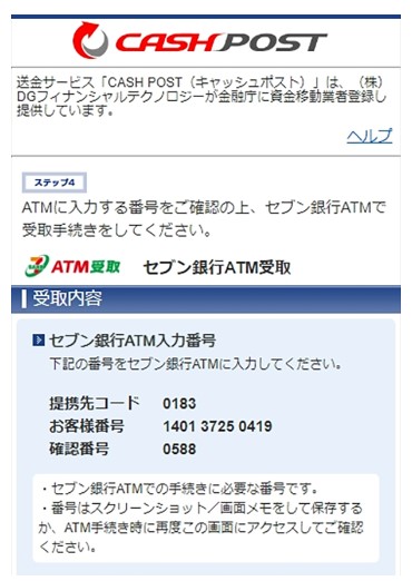 CASH POSTからOTOBANANA（オトバナナ）の報酬を受け取る手続きの画像